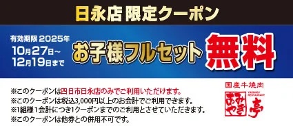 あみやき亭四日市日永店