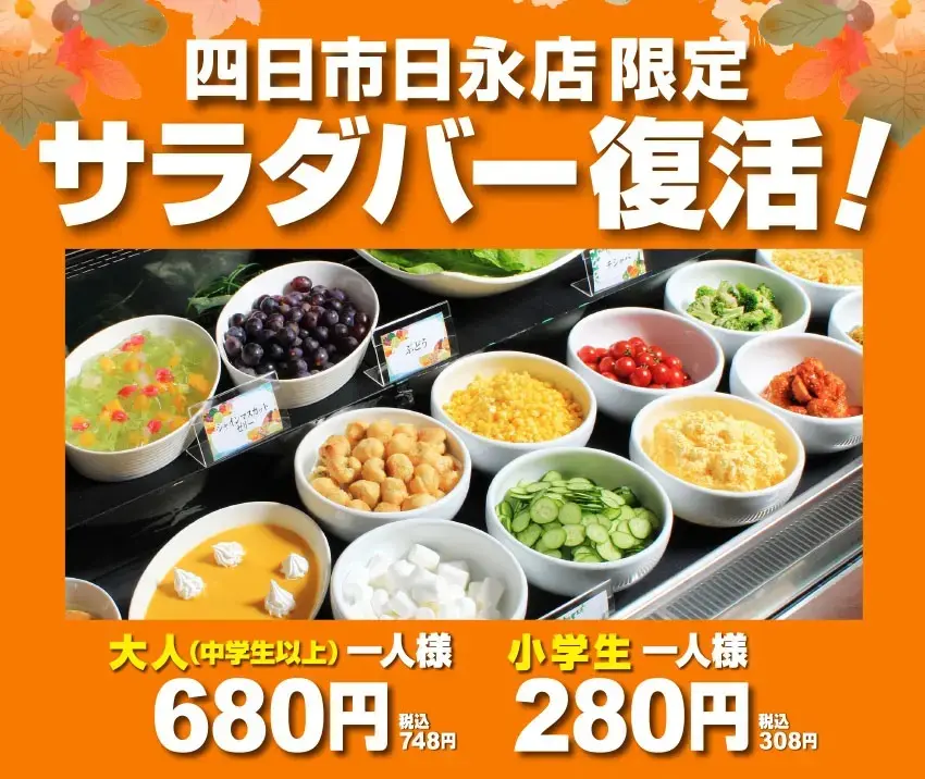 あみやき亭四日市日永店