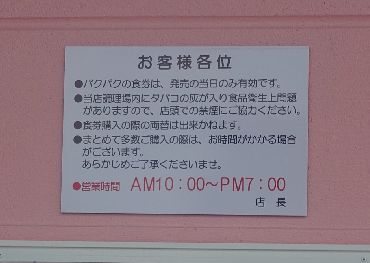 ラ・ムー川越町店