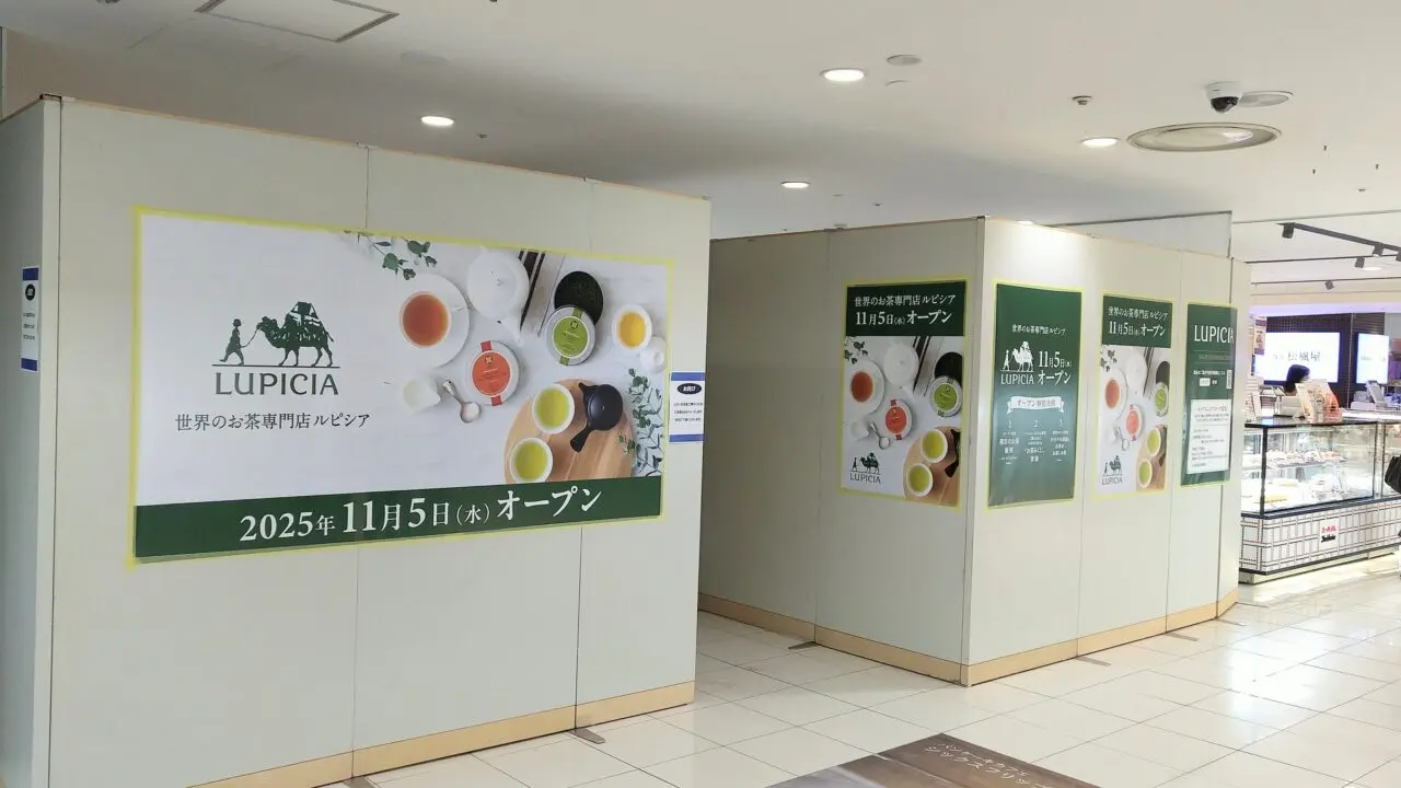 ルピシア　四日市