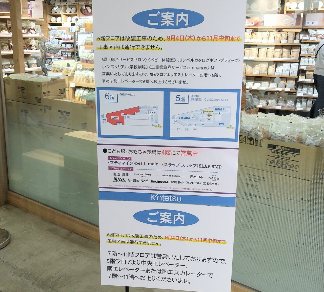近鉄百貨店四日市店