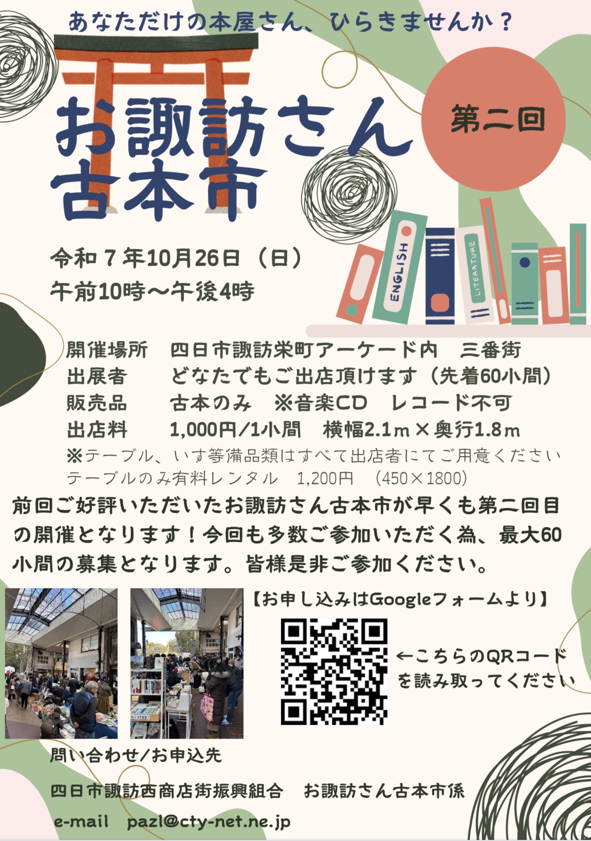 まちなか文化祭