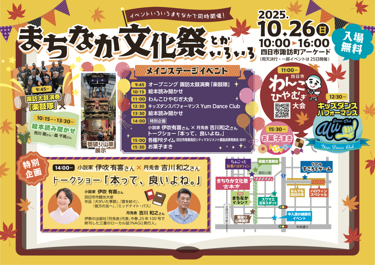 まちなか文化祭