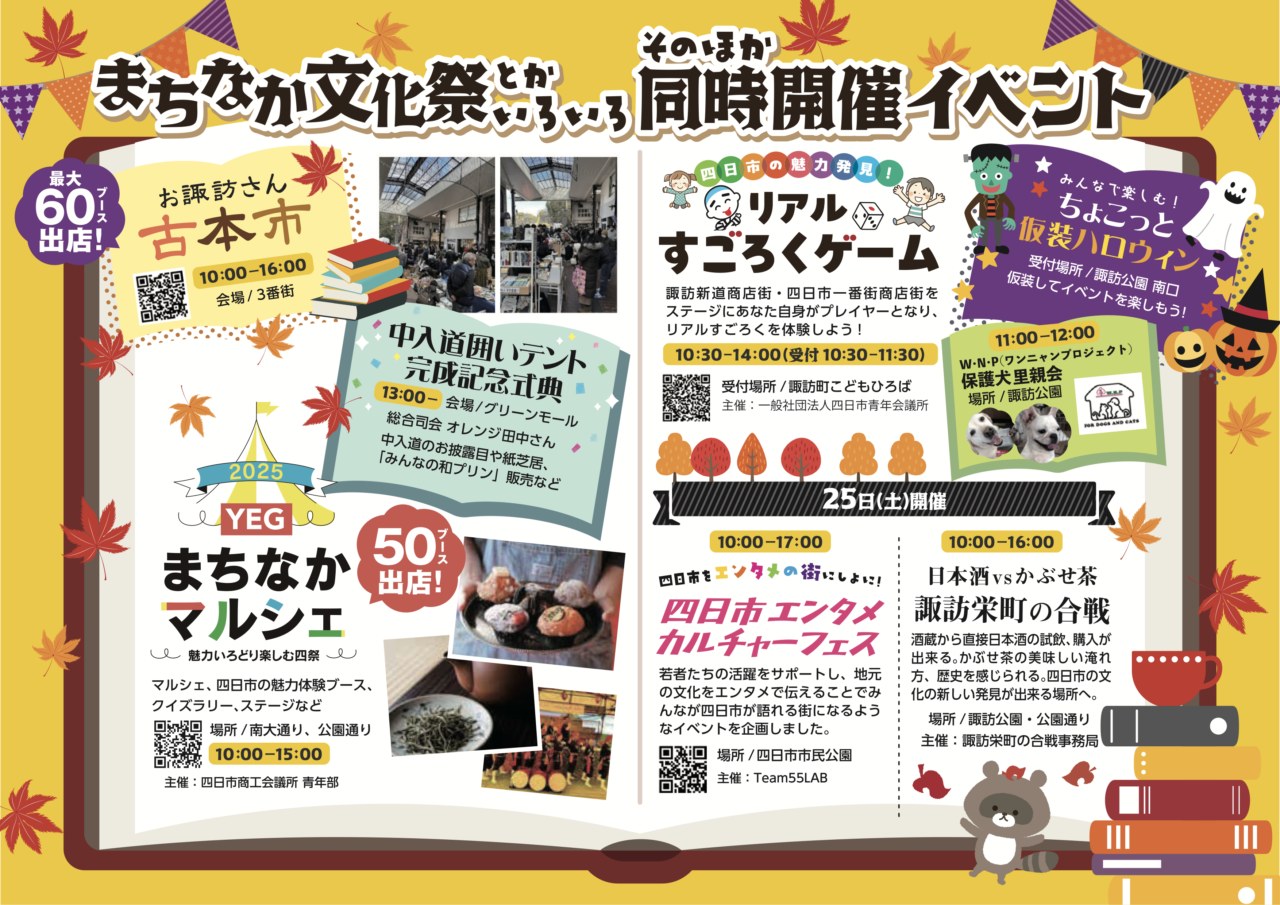 まちなか文化祭