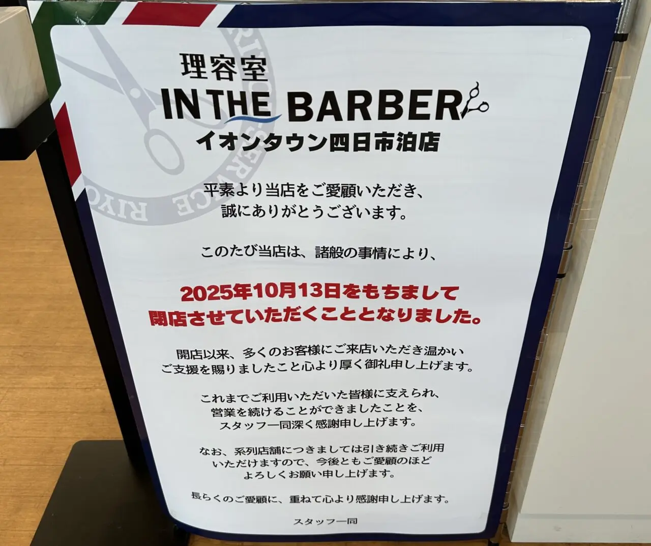 IN THE BARBER イオンタウン四日市泊