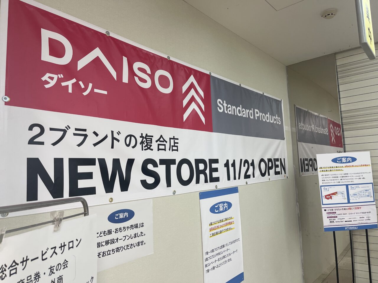 ダイソー近鉄百貨店四日市店
