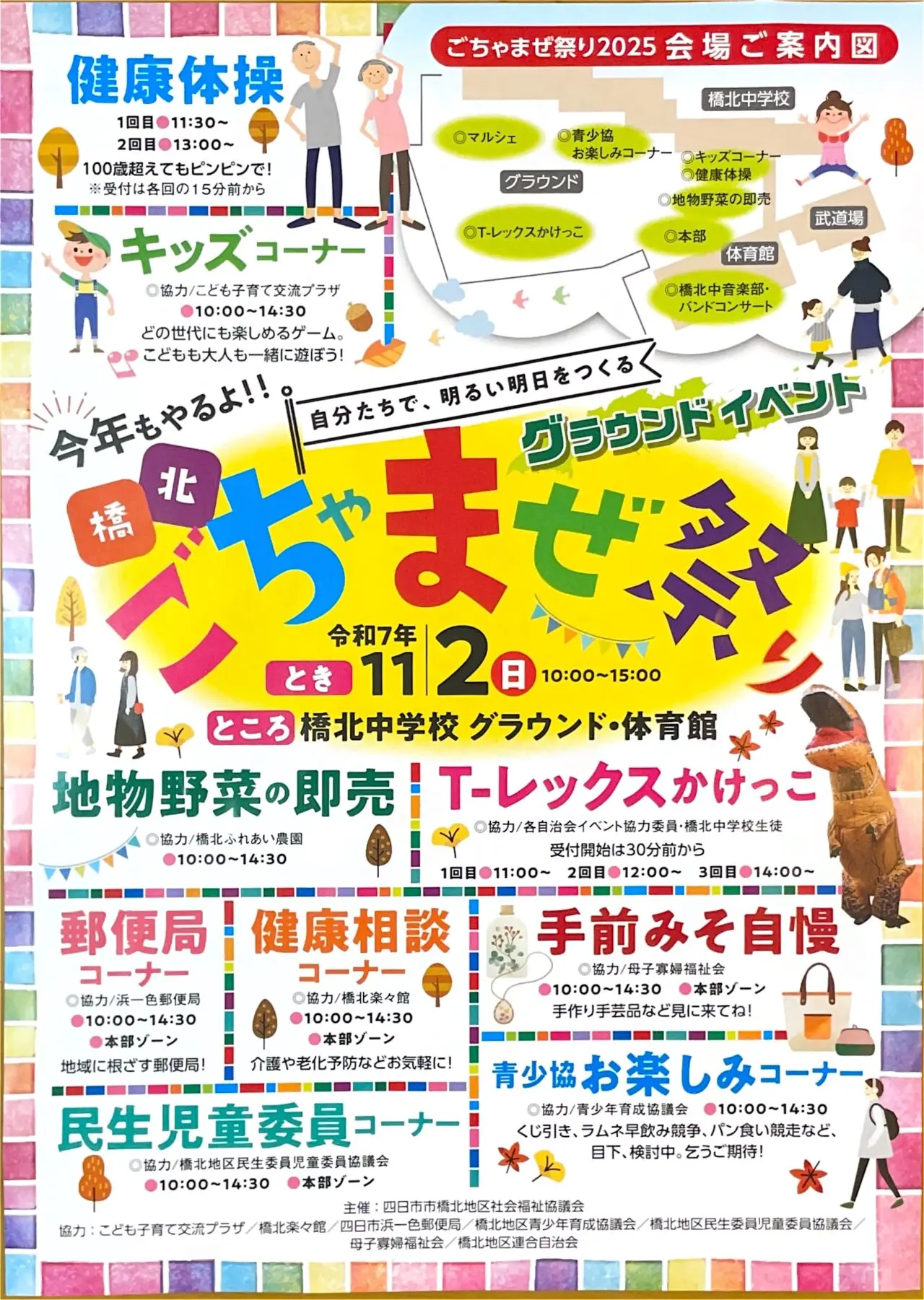 橋北ごちゃまぜ祭り