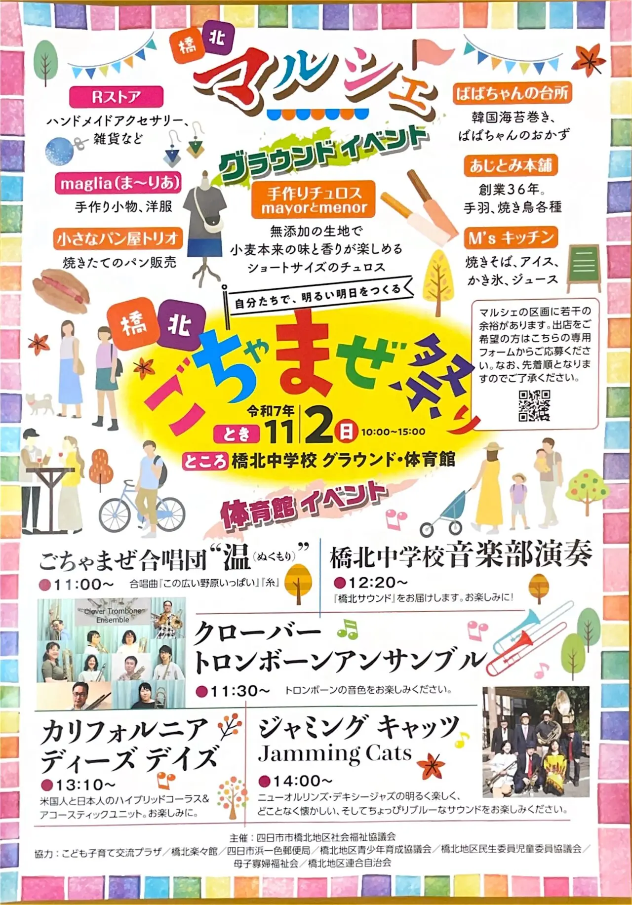 橋北ごちゃまぜ祭り