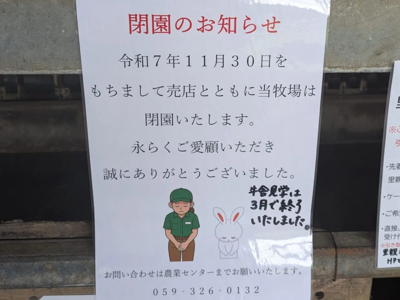 四日市市ふれあい牧場