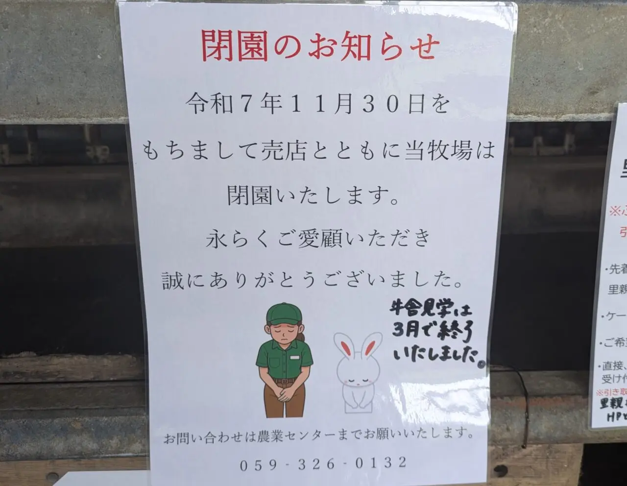 四日市市ふれあい牧場