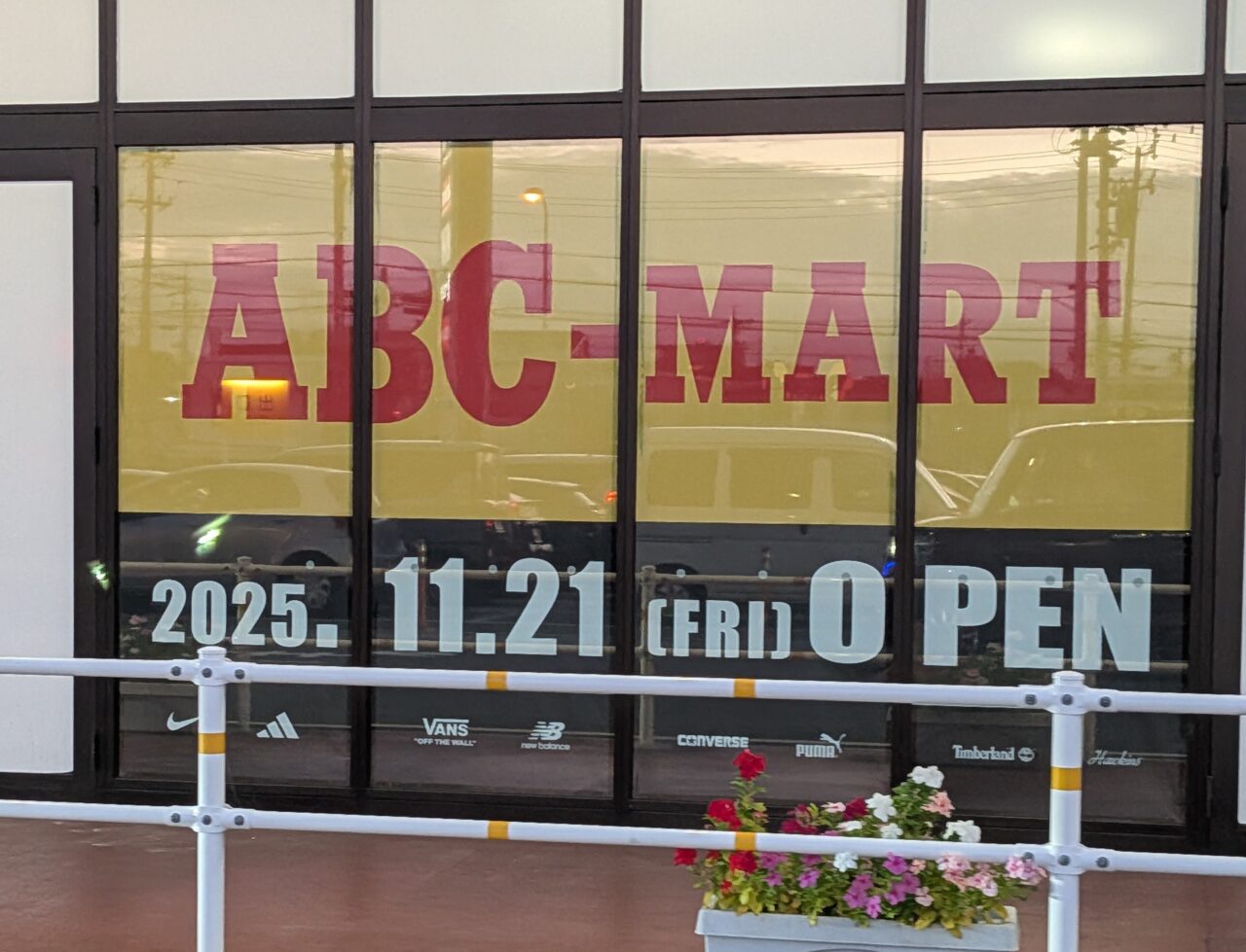 ABC-MART イオンタウン四日市泊