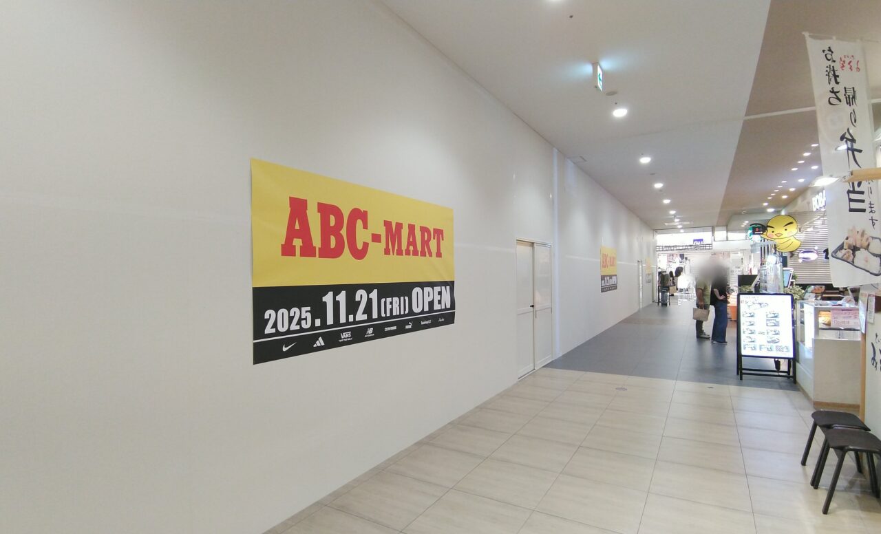 ABC-MART イオンタウン四日市泊