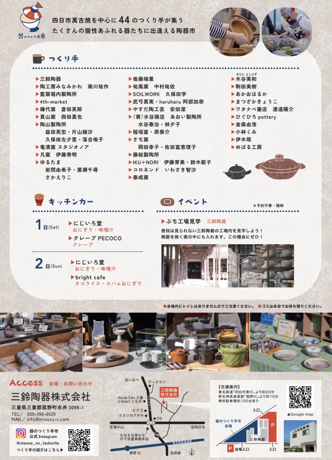 器のつくり手市