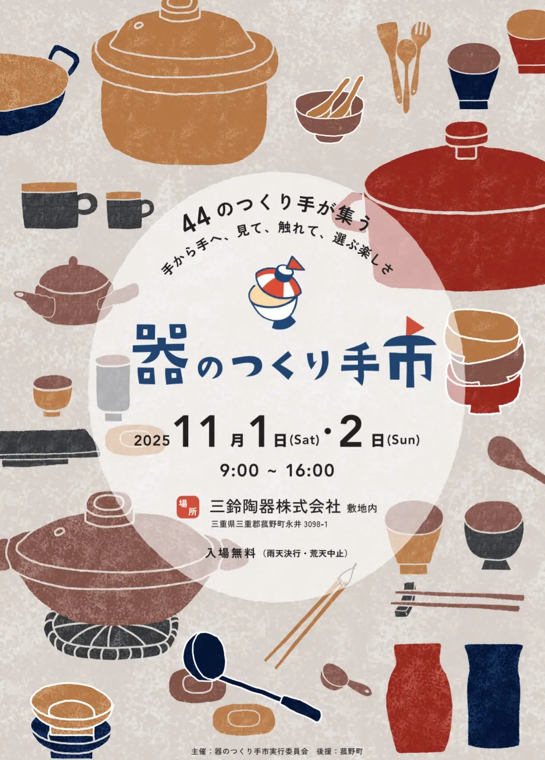 器のつくり手市