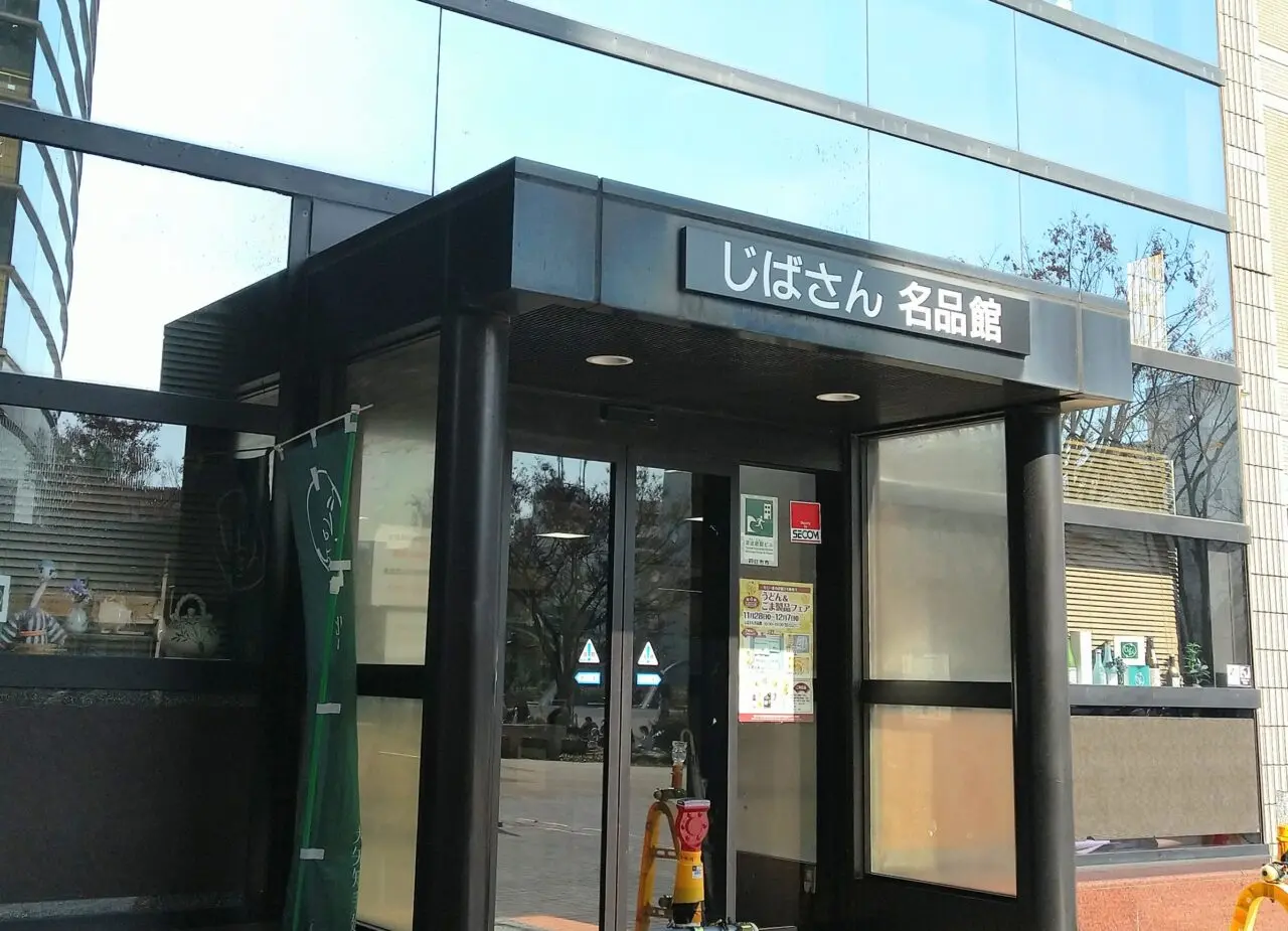 じばさん名品館
