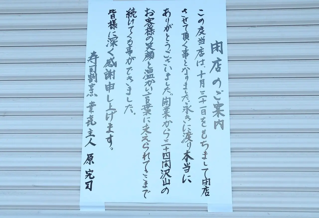 寿司割烹　幸㐂