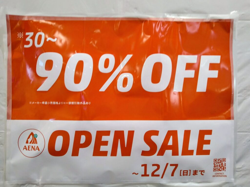 アエナ　イオンタウン四日市泊