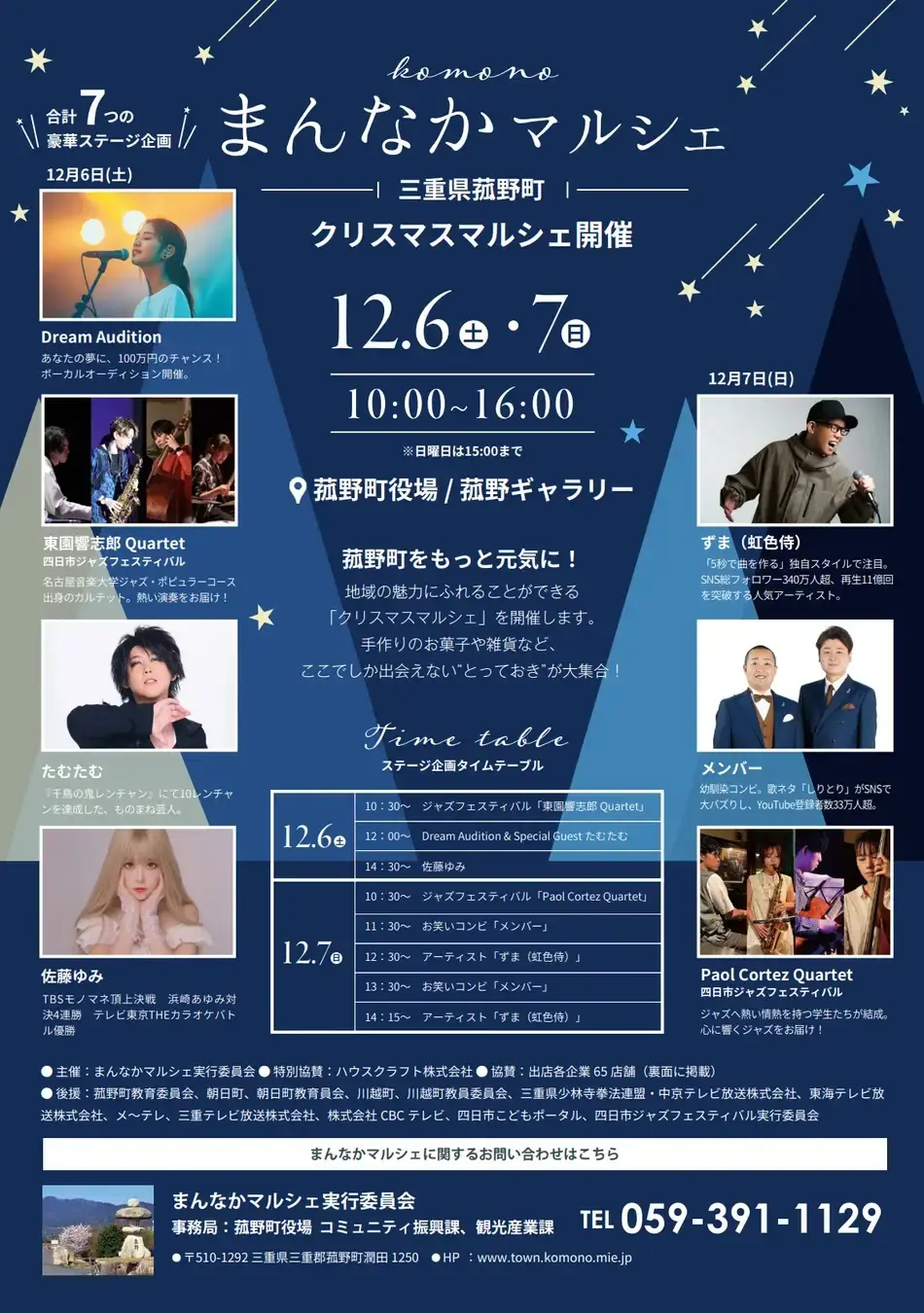 まんなかマルシェ