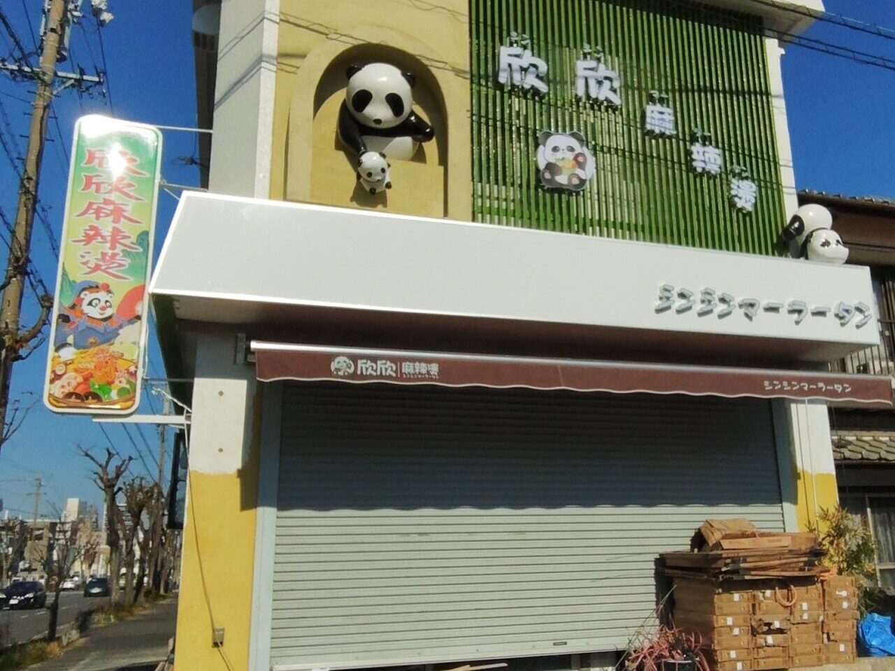 シンシンマーラータン