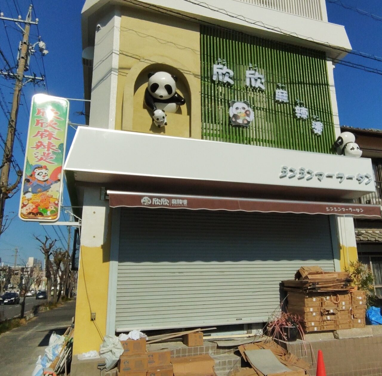 シンシンマーラータン