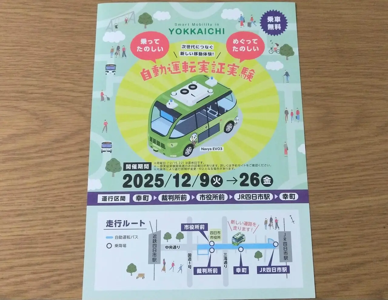 自動運転実証実験