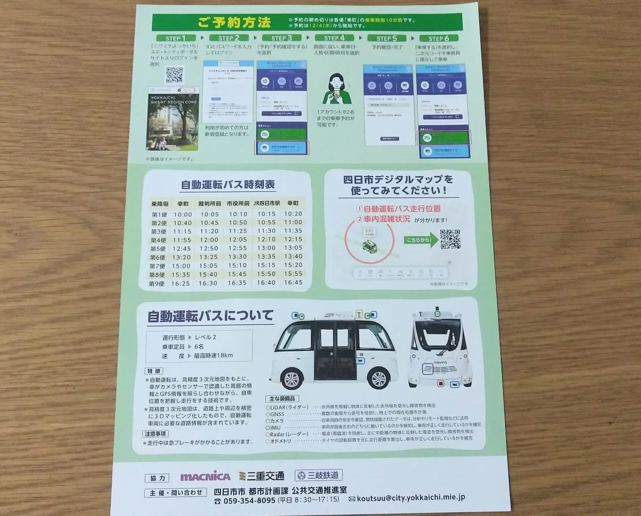自動運転実証実験