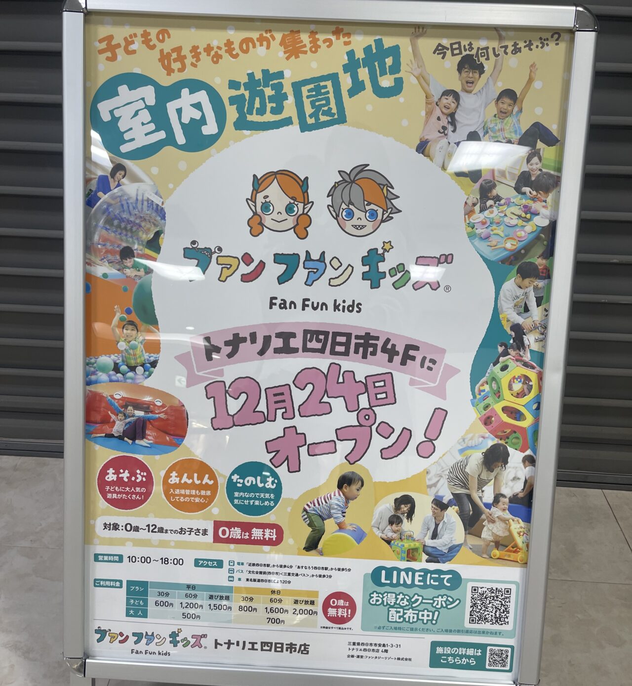 ファンファンキッズ