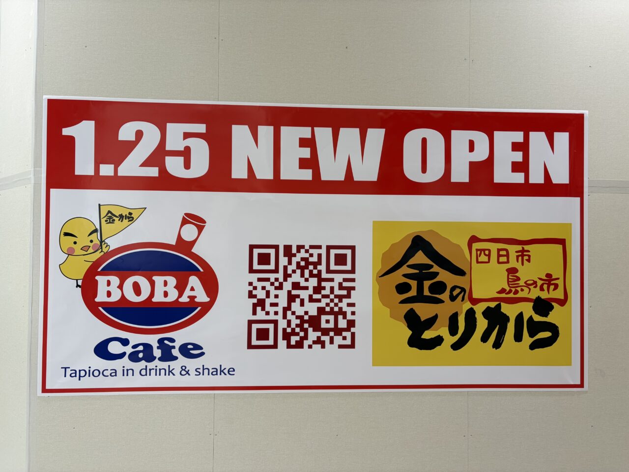 金のとりから トナリエ四日市