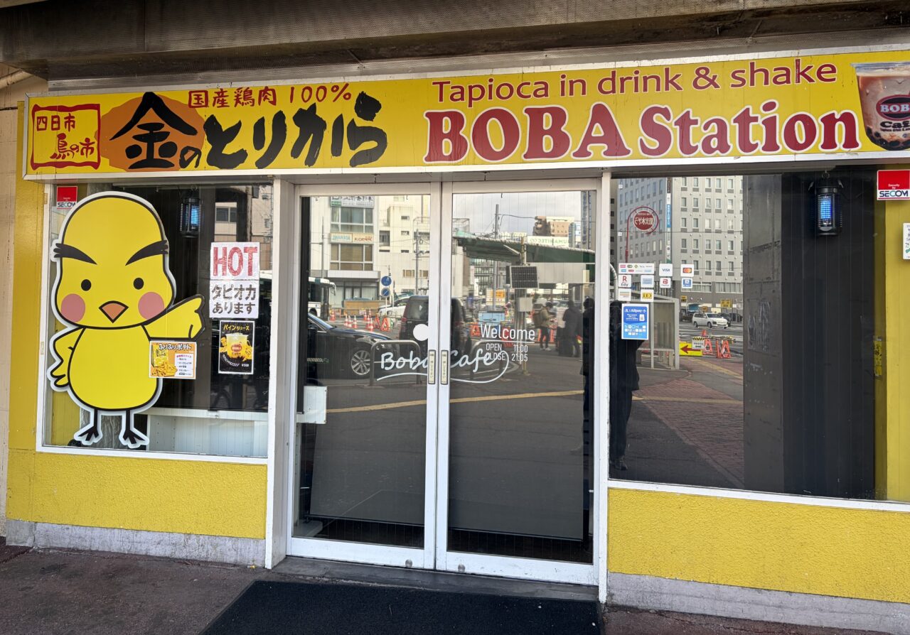 金のとりから 近鉄四日市