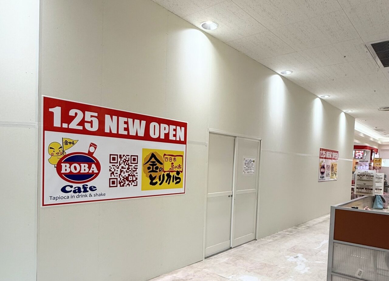 金のとりから トナリエ四日市