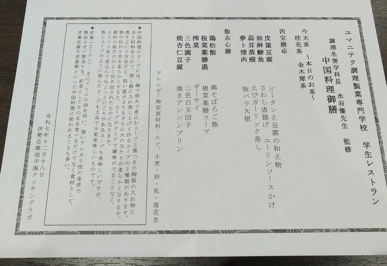 伊勢志摩地中海クッキングラボ