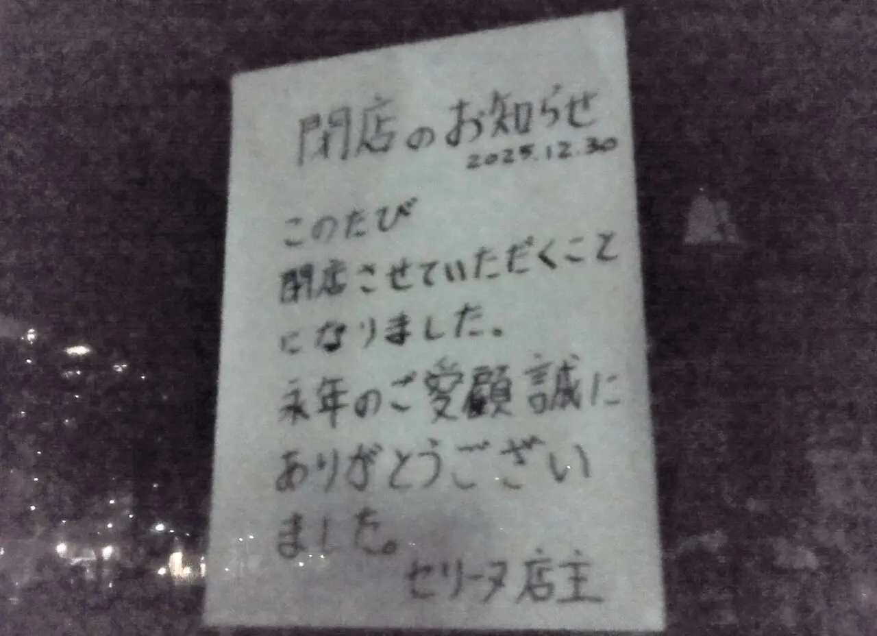 珈琲館セリーヌ