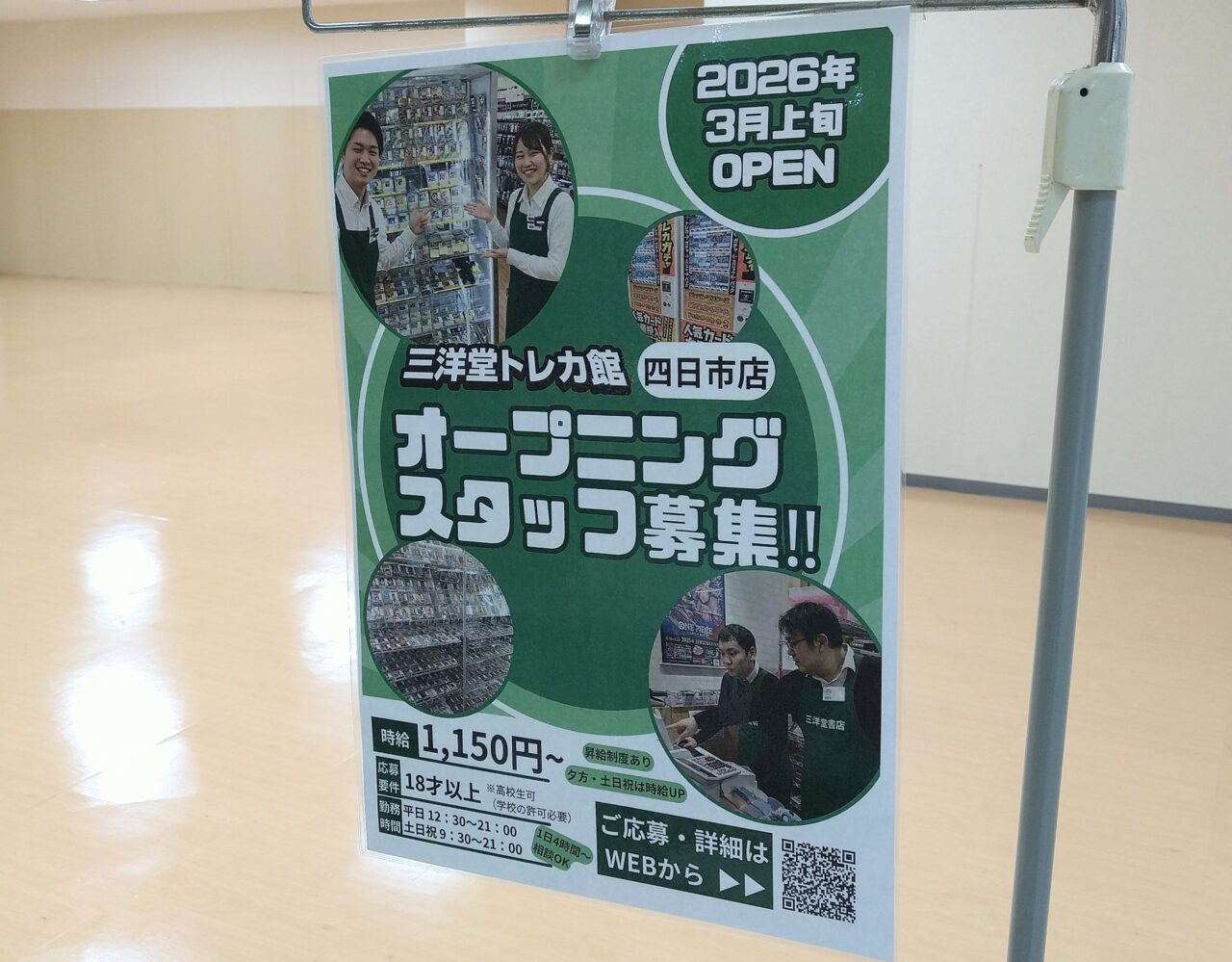 三洋堂トレカ館