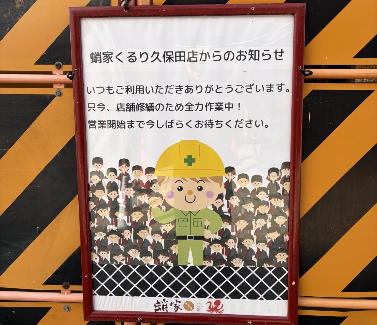 蛸家くるり 久保田店