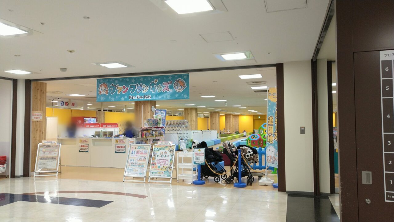 ファンファンキッズ　四日市