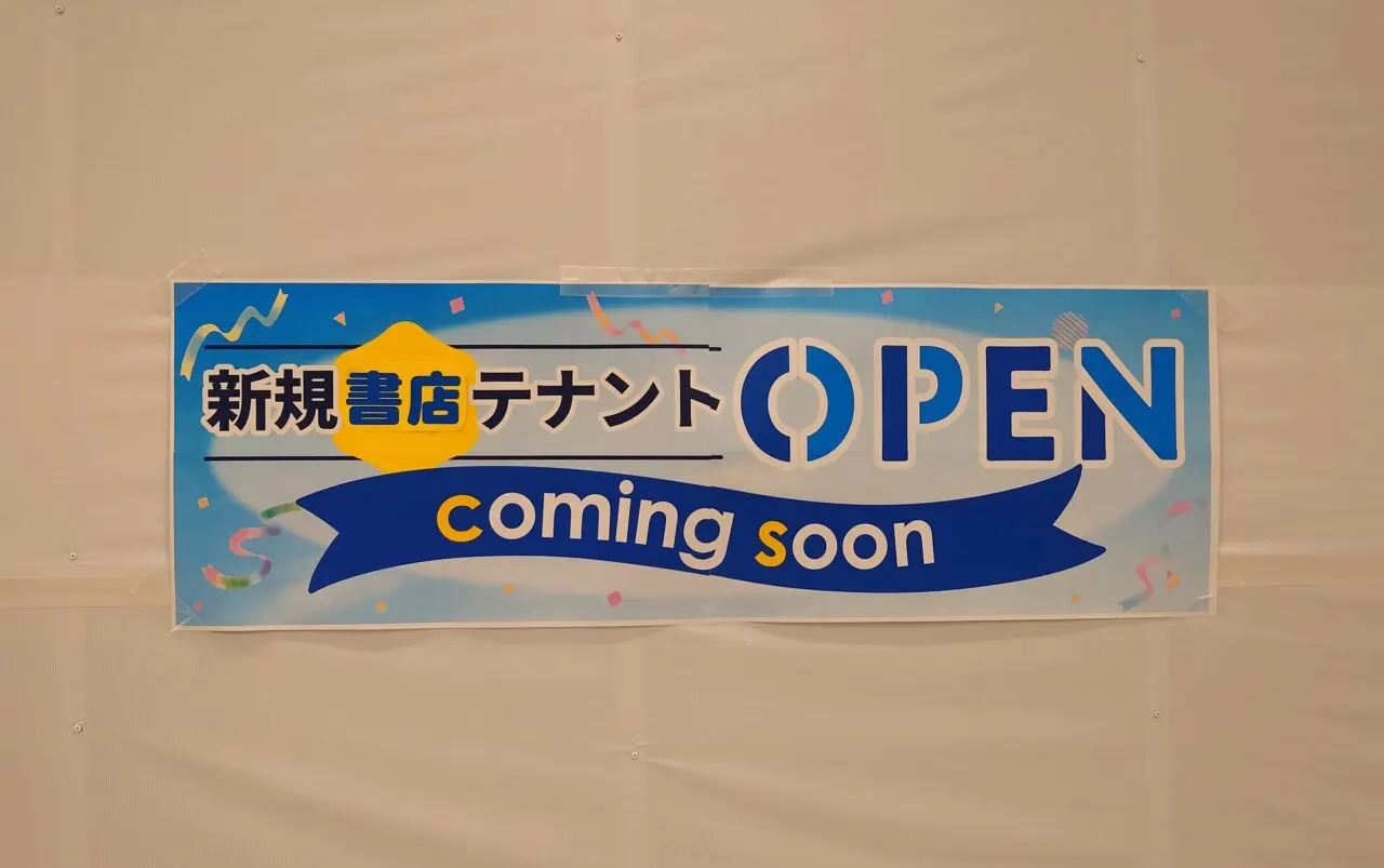 イオン四日市尾平店