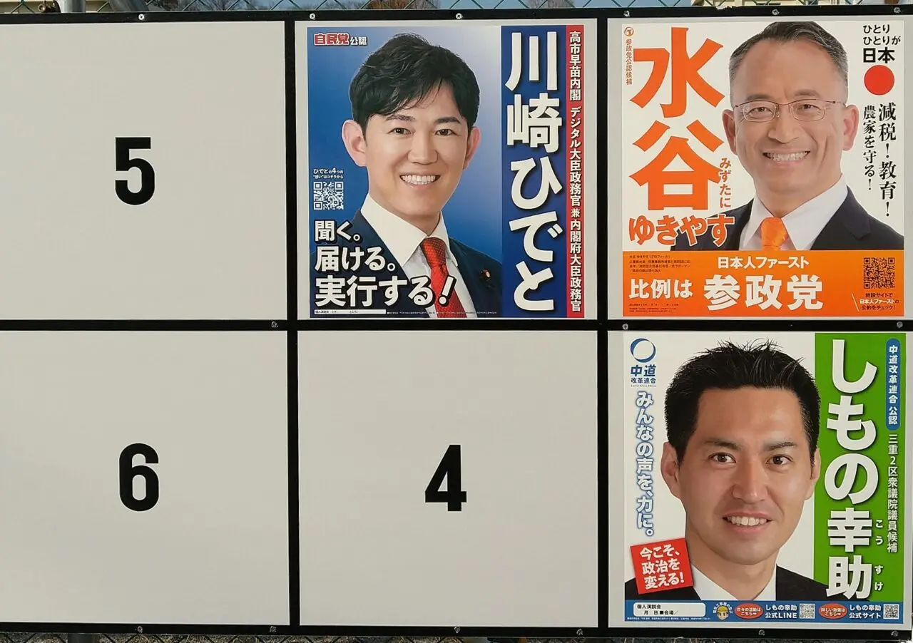 衆議院議員選挙
