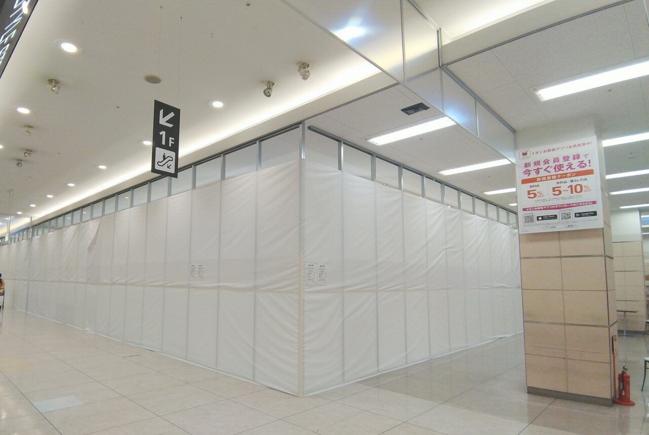 イオン四日市尾平店
