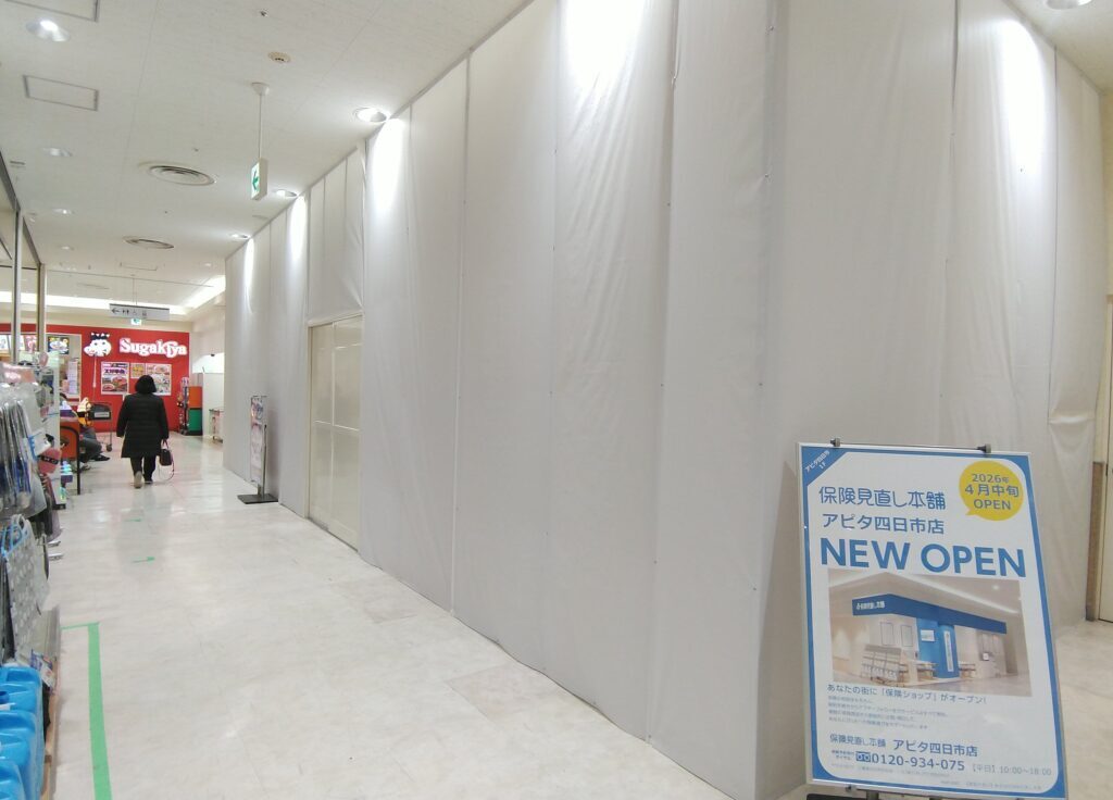 保険見直し本舗　トナリエ四日市