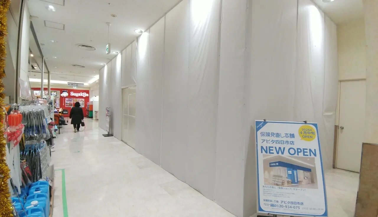 保険見直し本舗　トナリエ四日市