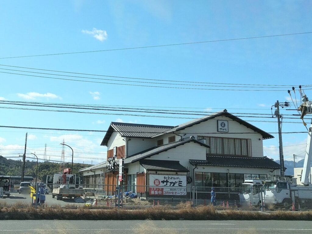 サガミ四日市インター店