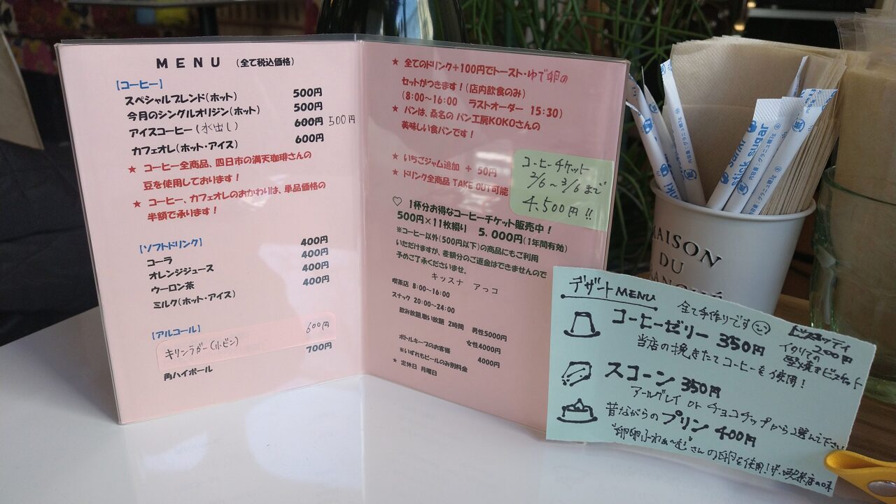 キッスナ アっコ