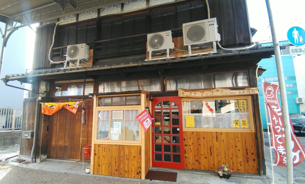 キッスナアっコ