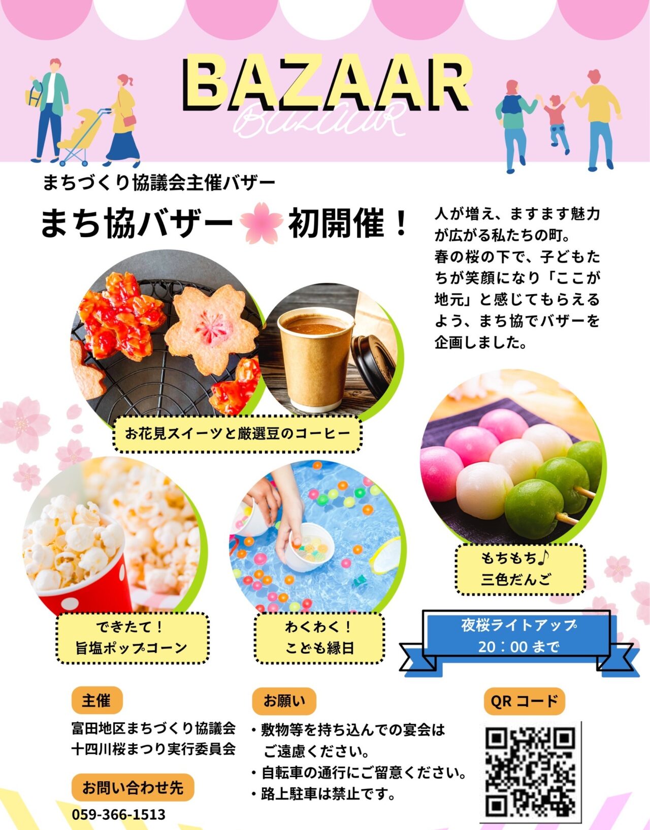 十四川桜まつり