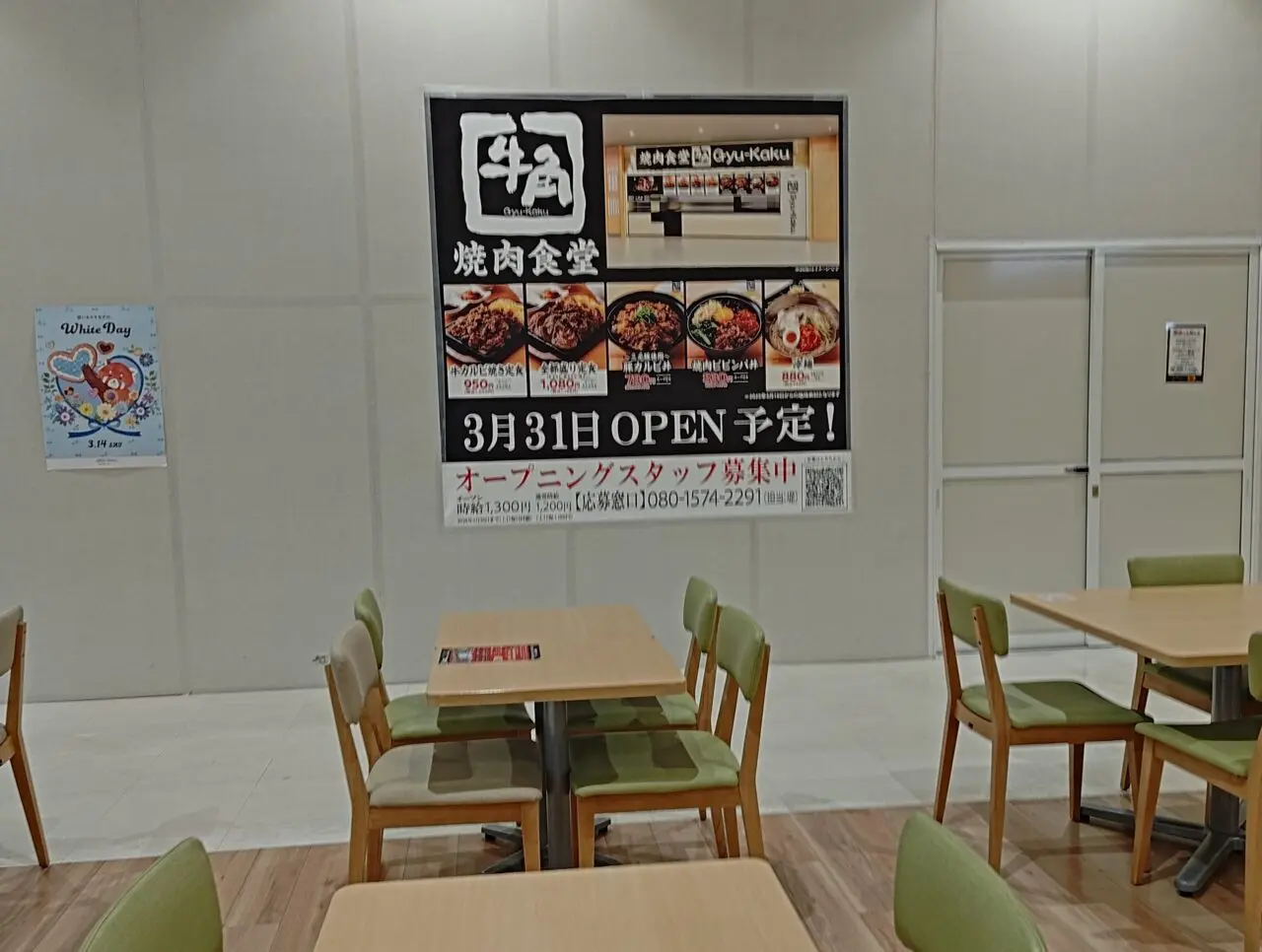 牛角焼肉食堂 イオンモール四日市北