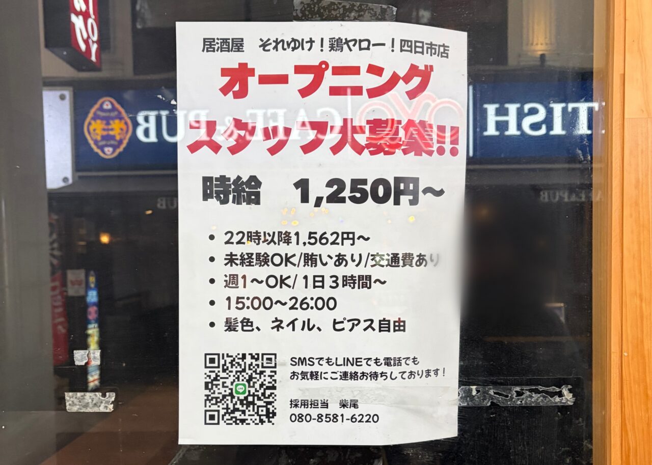 それゆけ!鶏ヤロー!