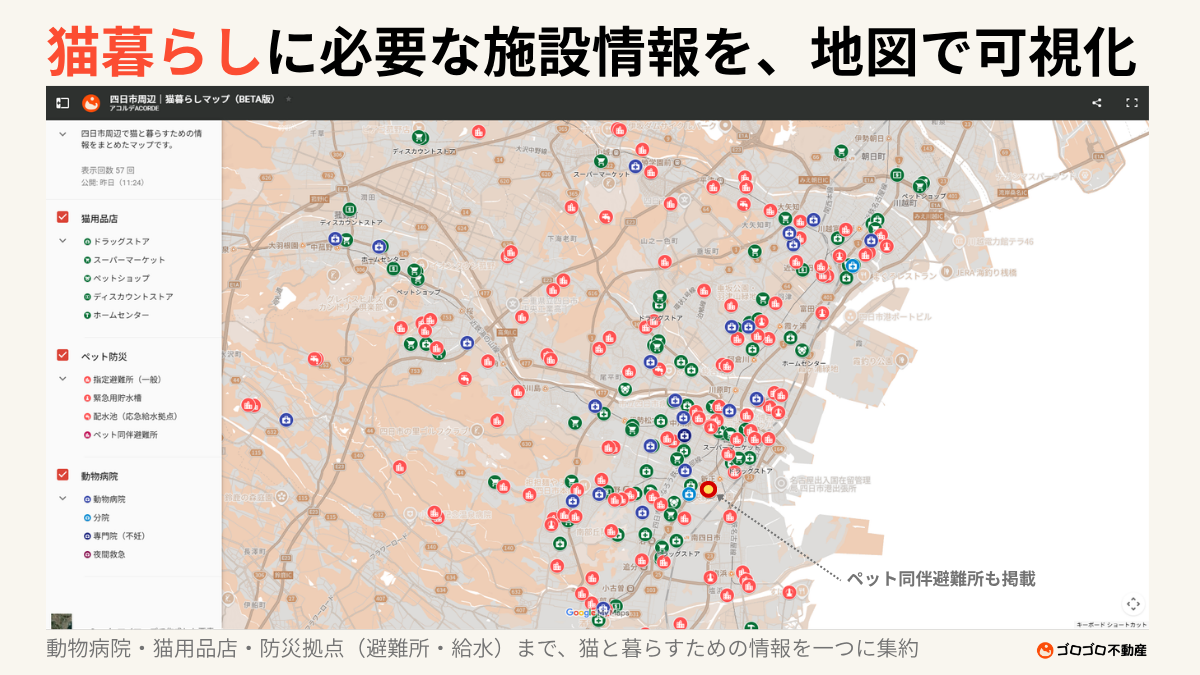 猫暮らしマップ