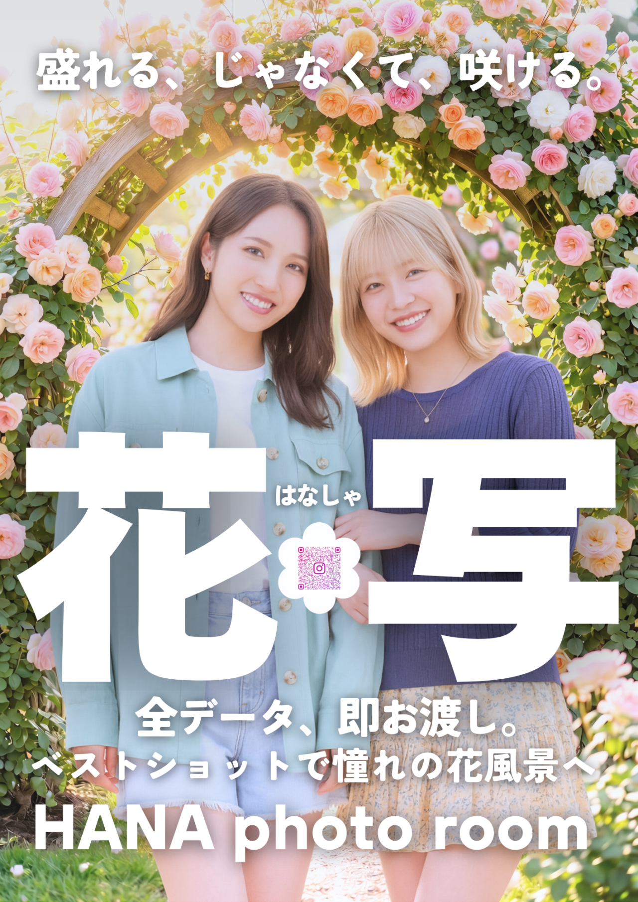 HANA photo room