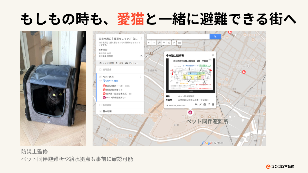 猫暮らしマップ