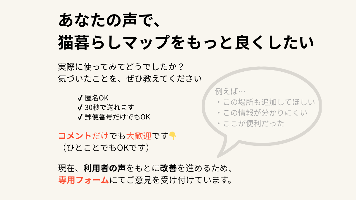 猫暮らしマップ